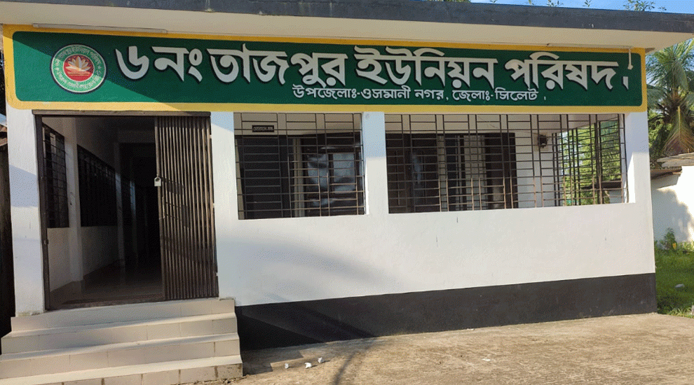 ওসমানীনগরের  তাজপুর ইউনিয়ন পরিষদের নতুন প্রশাসক সাইফুল ইসলাম