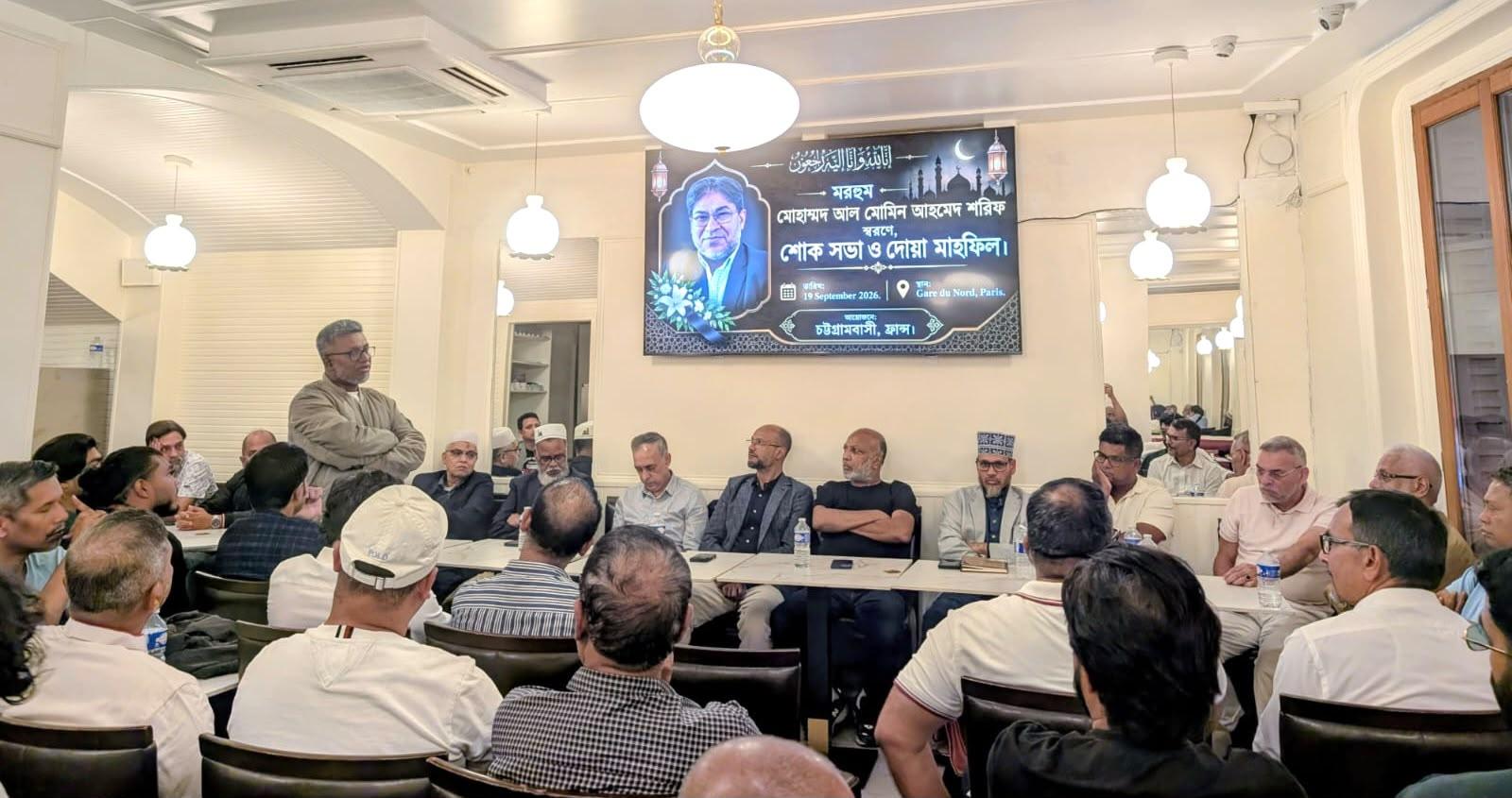 মানুষের কল্যাণে নিবেদিত প্রাণ ছিলেন শরিফ আল মোমিন : প্যারিসে স্মরণসভায় বক্তারা