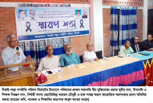 দিরাই-শাল্লা সম্প্রীতি পরিষদ সিলেটের উদ্যোগে স্মরণসভা অনুষ্ঠিত