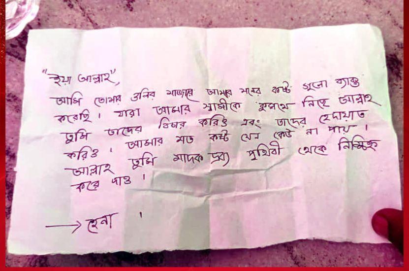 সিলেটের শাহজালাল (রহ.) মাজারে - হেনার স্বামীর জন্য আকুতি, মাদকবিরুধী  চিঠি