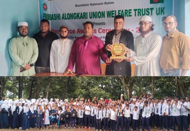 বিশ্বনাথের  প্রবাসী অলংকারী ইউনিয়ন ওয়েলফেয়ার ট্রাস্ট ইউকের পুরস্কার বিতরণ