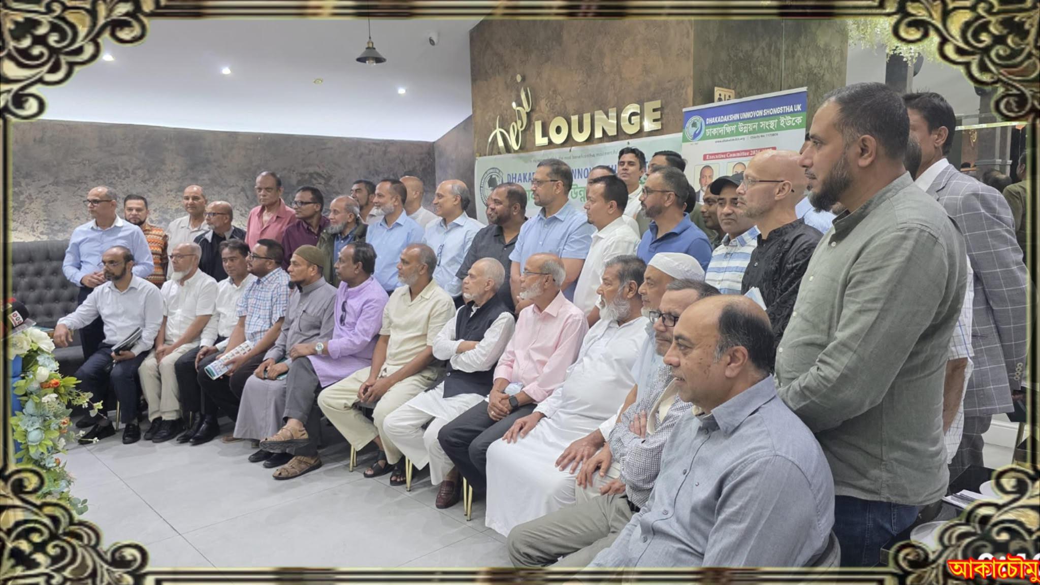 লন্ডনে ঢাকাদক্ষিণ উন্নয়ন সংস্থা ইউকে’র  সভা অনুষ্ঠিত